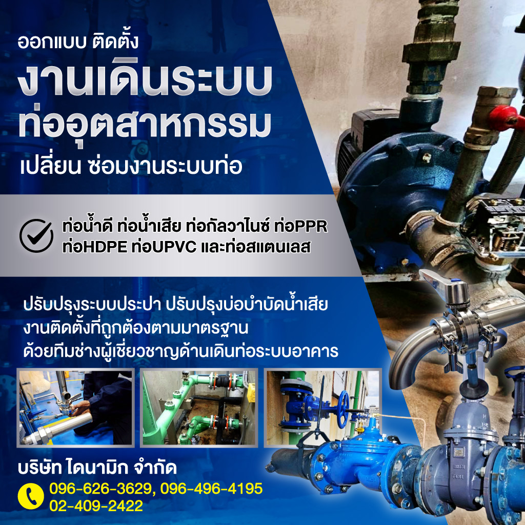 ออกแบบ ติดตั้ง ซ่อม งานระบบท่ออุตสาหกรรม